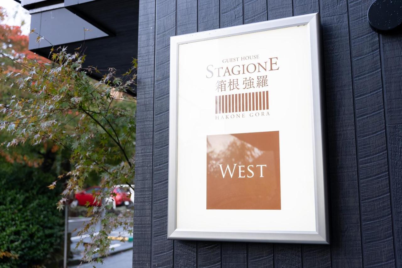 スタジオーネ 箱根強羅 West - Stagione Hakone Gora West Διαμέρισμα Εξωτερικό φωτογραφία
